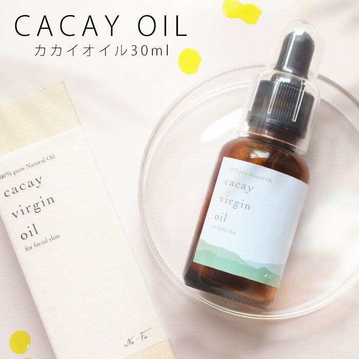 ＼P10倍★5/15限定＆10%OFF★5/16 01:59まで／オーガニック・カカイ（未精製） 30ml 【Na-Fu】カカイオイル 未精製 カハイ フェイス マッサージ 保湿 天然100% 無添加 キャリアオイル 美容オイル ベースオイル スキンケア かかと レギュラーサイズ