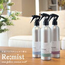 アロマミストのギフト ファブリックミスト 200ml【Re;mist】 毎日洗えない布製品に☆アロマ アロマスプレー アロマミスト ファブリックスプレー ルームミスト ルームスプレー ルームフレグランス シーツスプレー マスク 除菌 スプレー 消臭 ダニ