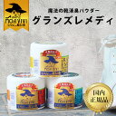 \新発売記念価格/グランズレメディ 50g 【国内正規品】 単品 PL保証 消臭 粉 靴の消臭 パウダー 魔法の粉 足 匂い 臭い におい 消臭 防臭 抗菌 スニーカー ブーツ 下駄箱 モアビビ メール便不可