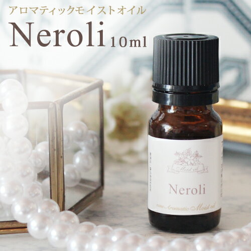 ＼10%OFF★4/27 09:59まで／アロマティックモイストオイル Neroli ネロリ（イーズアロマショップ aromatic Moist oil）10ml アロマ 精油 キャリアオイル ヘアオイル 美容液 美容オイル ボディケア カカイオイル