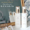 【Renewal】香りが選べる アロマティックモイストオイル(イーズアロマショップ aromatic ...