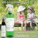 【ポイント10倍★5/10限定】アロマスプレー Outdoor 250ml【送料無料】☆虫の多い季節のマストアイテム 大容量 アロマ 虫除け 虫よけ 虫よけスプレー 虫除けスプレー ハーブ 植物 ディート不使用 アルコール不使用 キッズ 子供 ベビー シトロネラ 【ori】 2