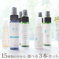 15本から選べるアロマスプレー 3本セット(30ml3本)　アロマ セット マスクスプレー マスク ウイルス 風邪 インフルエンザ 対策 グッズ ラベンダー オレンジ 虫除け 虫よけ 虫よけスプレー 虫除けスプレー ハーブ アルコール不使用 キッズ 子供 【ori】【RCP】