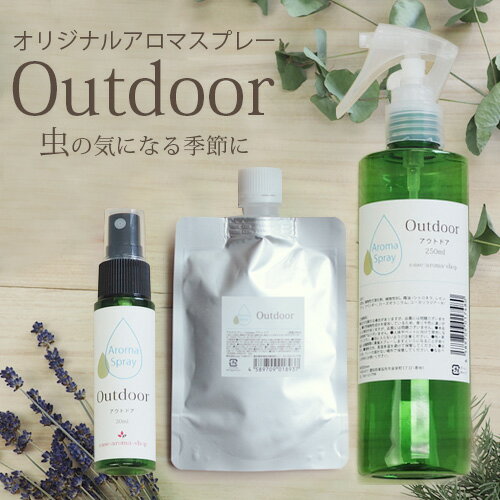 アロマスプレー★ Outdoorスプレー 250ml+リフィル 90ml+スプレー 30ml【送料無 ...