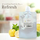 アロマスプレー Refresh リフィル（90ml）詰め替え☆メール便可