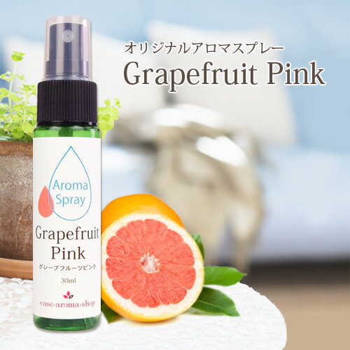 アロマスプレー　グレープフルーツピンク　30ml