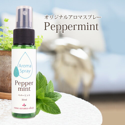 アロマスプレー　ペパーミント　30ml