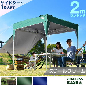 ◆送料無料◆ ワンタッチ タープテント 2m サイドシートセット 3段階調節 UVカット 日よけ スチール ネイビー グリーン 迷彩 キャンプ アウトドア 耐水 テント キャンプ用品 ワンタッチテント タープ サイドシート付 収納ケース付