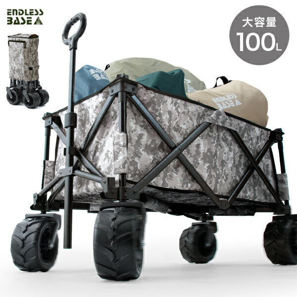 ◆送料無料◆ 悪路に負けない大型タイヤ 折り畳み アウトドアワゴン 100L キャリーワゴン ワゴン アウトドア マルチキャリー アウトドアカート キャリーカート カート コンパクト 折り畳み 大容量 自立式 4輪 大型タイヤ 頑丈 おしゃれ通販格安セール情報 楽天 通販