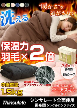 【送料無料】シンサレート 掛け布団 掛布団 シングル 全面使用 3M 洗える 掛け布団 シングルサイズ シンサレート収納ケース付き 掛け布団 シンサレート掛け布団 掛けふとん 掛け布団 掛布団