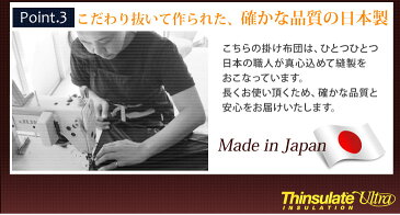 ◎マラソン超目玉◎【送料無料】 日本製 掛け布団 掛布団 シングル ロング シンサレートウルトラ 150 全面使用 洗える 掛布団 東レ FT綿 掛け布団 シンサレート 掛布団 シンサレートウルトラ全面使用 掛布団