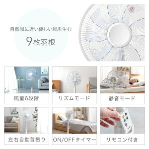 【正午~5%OFFクーポン】 扇風機 dc モーター リビング 9枚羽根 リモコン付き タイマー DC 静音 省エネ エコ 節電 左右 首振り 高さ調節 微風 強風 リビングファン リビング 扇風機 dc フロア ファン リモコン おしゃれ シンプル 首振り扇風機 静か タイマー付