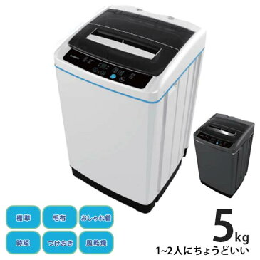 ★12時〜12H限定!クーポンで全品5％OFF★◆送料無料◆ 全自動洗濯機 洗濯5.0kg 5つの洗濯コース 1年保証 洗濯機 洗い すすぎ 脱水 標準 時短 ガンコ汚れ 槽洗浄 家電 一人暮らし ホワイト グレー ブラック コンパクト 新生活 一人暮らし用 白 5.0kg ファミリー 家庭用