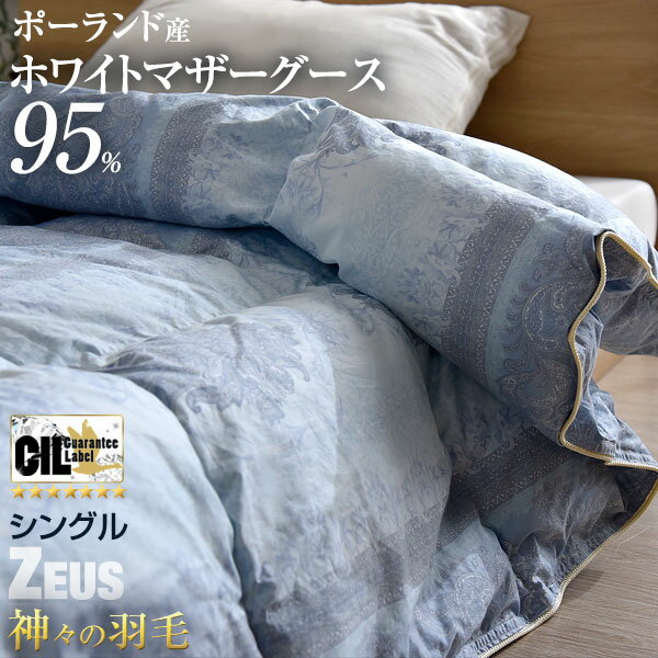 【本日クーポン5%引】 ダウン95％【10年保証】 日本製 ダウンケット 羽毛肌掛け布団 ホワイト マザー グース ダウン 95% シングル ロング CILプラチナラベル 消臭 抗菌 484dp以上 肌掛け 羽毛布団 肌掛け布団 夏布団 国産 プレゼント ギフト