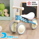 グッドデザイン賞受賞【送料無料】 D-bike mini 三...