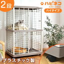 錆びないプラスチック製!キャットケージ 2段 猫 ケージ ペットケージ ハウス キャスター付 軽い 保護 ペット用品 キャスター 猫 大型 多段 キャット ペッ...