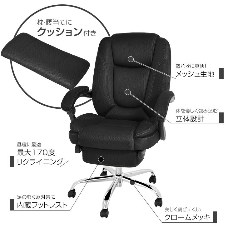 ◆送料無料◆リクライニングオフィスチェアフットレストオットマン付デスクチェアハイバック椅子いすイス全面メッシュパソコンチェアー足置き付パソコンチェアブラックsiestaシエスタ