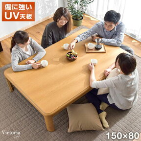 【20時~5%OFFクーポン】 こたつ テーブル 150 長方形 傷に強い UV塗装 継脚 コタツ こたつテーブル コタツテーブル 炬燵 火燵 センターテーブル 座卓 UV シンプル 家具調 北欧 おしゃれ 木製 【超大型商品】【後払い・時間指定不可】