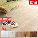 【正午~5%OFFクーポン】 防音 フロアタイル 6畳 48枚入り はめ込み式 置くだけ 賃貸OK 床暖房対応 床タイル 木目調 リノベーション フローリングタ...