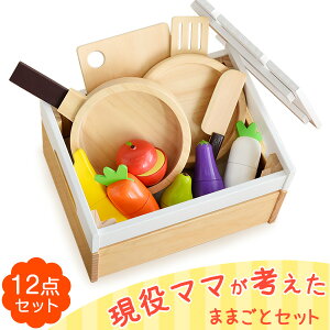 【6H限定!クーポンで5%OFF】 12点セット ままごと セット 木製 野菜 食材 調理器具 食器 フライパン お皿 収納 卓上 磁石 ままごとセット おままごと 女の子 知育玩具 誕生日 クリスマス プレゼント おもちゃ ギフト 北欧 玩具 おままごとキッチン 子供用