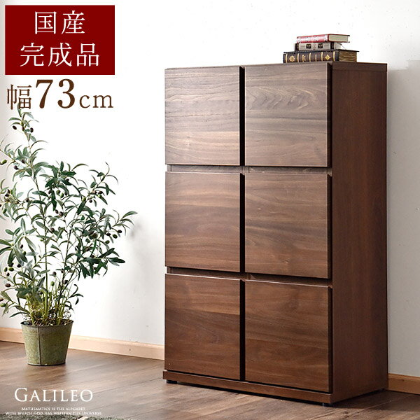 国産 完成品 キャビネット 木製 本棚 大川家具 収納 キッチン 幅73 2列3段 可動棚 北欧 ラック シンプル 扉付き棚 収納棚 扉付き チェスト 日本製【後払い不可】