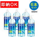 6本セット ハンドジェル 大容量 500ml 中国製 アルコールジェル 手 指 清潔 除菌 保湿 ジェル アルコール アルコールハンドジェル アルコール洗浄ジェル 洗浄 TOAMIT