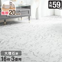 【20時~クーポン5%OFF】 極厚2cmで防音性・安全性アップ 59cm 16枚 3畳 大理石調 単色 大判 ジョイントマット 防音 大理石 洗える ジョイント マット カーペット ベビー フロアマット 床暖房対応 プレイマット おしゃれ オシャレ