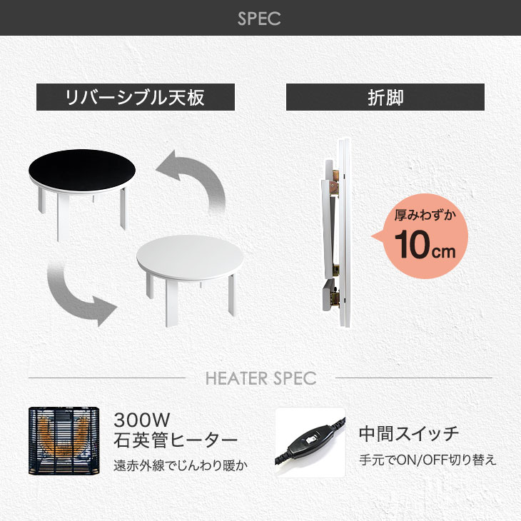 【20時〜5%OFFクーポン】 リバーシブル 折れ脚 こたつテーブル 円形 70cm コンパクト 省スペース こたつ コタツ 炬燵 火燵 丸 丸型 円 折脚 折りたたみ 折りたたみテーブル 座卓 円卓 モダン 白 黒 おしゃれ