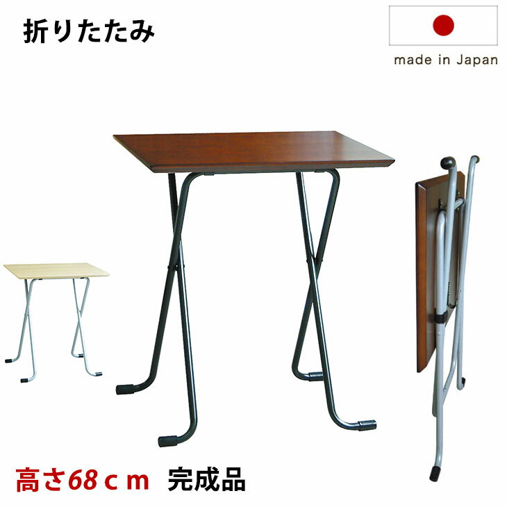 日本製 完成品 折りたたみ テーブル 幅60×奥行45×高さ68cm 木製 デスク ワークデスク フォールディング..