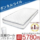 ◎最大1,000円OFFクーポン配布中◎【送料無料/在庫有】マットレス ボンネルコイル シングル 圧縮梱包 ボンネルコイルマットレス スプリングマットレス 布団 コイル 硬め 通気性 ホワイト ボンネルマット マット 圧縮 コイルマットレス
