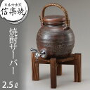 かね馬 2.5L用 焼酎サーバー 還暦祝い 退職祝い 信楽焼 日本製 手作り 陶器製 信楽焼き 和風 おしゃれ 陶器 新築祝い 開店祝い インテリア 置物 焼き...