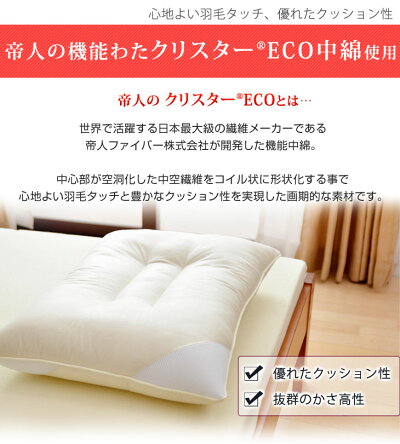頸椎支持型枕日本製帝人クリスターECO
