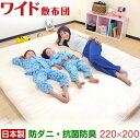 【正午~5%OFFクーポン】 家族みんなでゆったりごろり ワイドサイズ 敷き布団 日本製 敷布団 220×200 ファミリータイ…