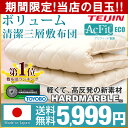 ◎期間限定 5,999円!2/24(土)まで◎【送料無料/即日出荷】【365日保証】 日本製 防ダニ・抗菌防臭・吸汗速乾 敷布団 敷き布団 東洋紡 ハードマーブル 70mm固綿 マットレス不要 三層敷 シングル ロング 綿100% 帝人アクフィット テイジン ピュアコットン