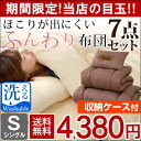 ◎期間限定 4,380円!2/24(土)まで◎【送料無料】 布団セット ほこりが出にくい ふんわり布団セット シングル 7点 セット 洗える布団 掛布団 敷布団 掛け布団 敷き布団 掛け敷き布団セット カバー ケース 洗える カバー3点