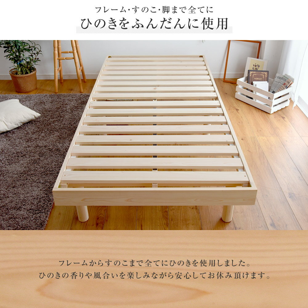 ひのき すのこベッド シングルベッド 3段階高さ調節 フレームのみ 北欧 檜 すのこ ...