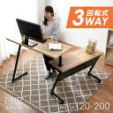 【正午~クーポン5%OFF】 回転式3WAY！　スタンディングデスク 幅120 - 幅200 L字 デスク 木製 回転式 L字型 パソコンデスク アイアン オフィス コンパクト 北欧 木製 ナチュラル おしゃれ pc パソコン プリンター 省スペース シンプル