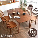 【本日5%OFFクーポン】 ダイニング 5点セット ダイニングテーブル + チェア 4脚 ダイニングテーブルセット 135cm ウィンザーチェア ボウバック ダイニングテーブルセット 135 × 80 天然木 ダイニング テーブル 木製 木目 食卓テーブル シンプル モダン 北欧