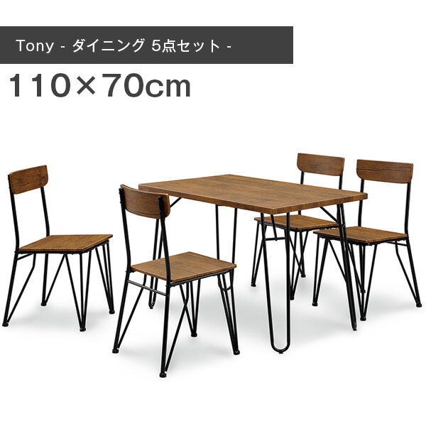 Rakuten - 【正午~クーポン5%引】 ダイニングテーブルセット 5点セット 北欧 ダイニングセット 5点 110cm ダイニング テーブル 木製 木目 食卓テーブル シンプル 4人用 4人 おしゃれ 西海岸 インダストリアル アイアン ビンテージ