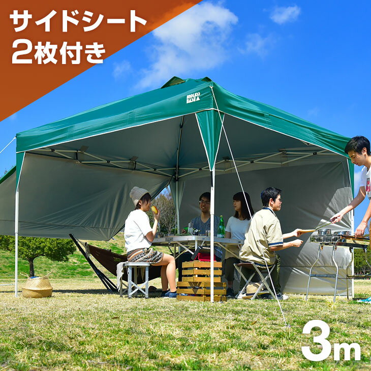 サイドシート2枚セット!◆4H限定!クーポンで全品5%OFF◆送料無料◆ ワンタッチ タープテント 3m サイドシート 3段階調節 UVカット 耐水 スチール キャンプ アウトドア 耐水 迷彩 テント キャンプ用品 ワンタッチテント タープ 収納ケース 2セット