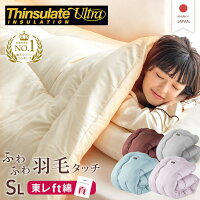 楽天1位 掛け布団 シングル 冬 シンサレート ウルトラ 日本製 フィットキルトで暖か シングルロング FT綿 シンサレートウルトラ150 シンサレート掛け布団 掛布団 洗える 冬用 おすすめ 布団 冬布団 シンサレート 軽い 暖かい 丸洗い可能