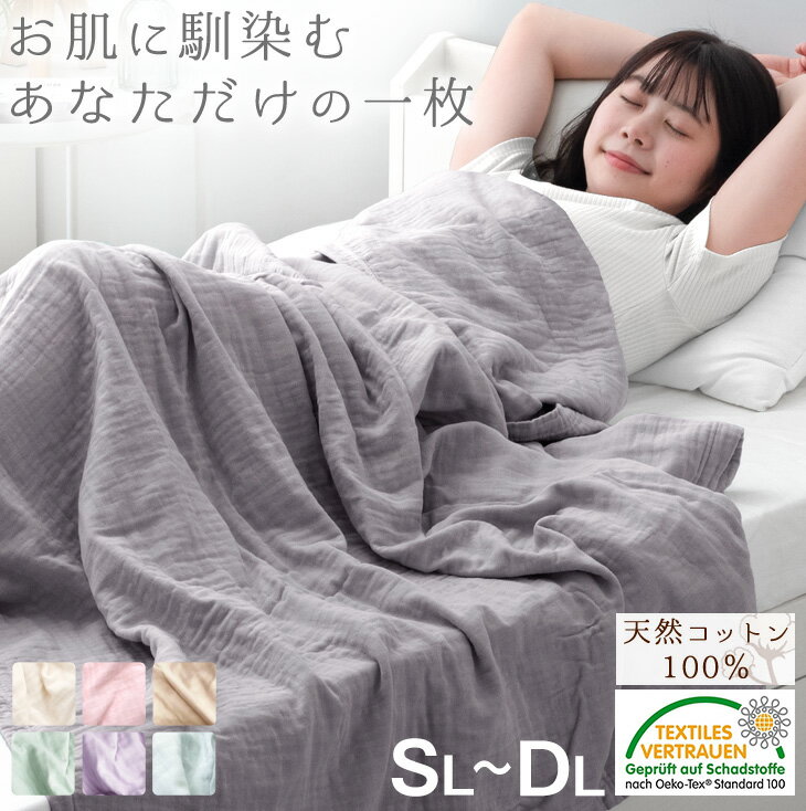 洗うほど、ふんわり育つ 5重 ガーゼケット エコテックス認証 シングル 洗える 夏布団 綿100％ シングル ロング 肌掛け 160×210cm 無添加 丸洗いOK タオルケット シングル オールシーズン 肌掛け布団 肌掛布団 5重ガーゼケットのサムネイル