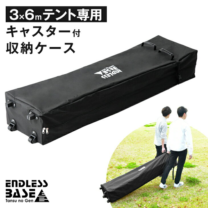 Rakuten - タープテント3×6m専用キャスター付き収納ケース 【商品番号：1900002000 44400054 44400055専用】