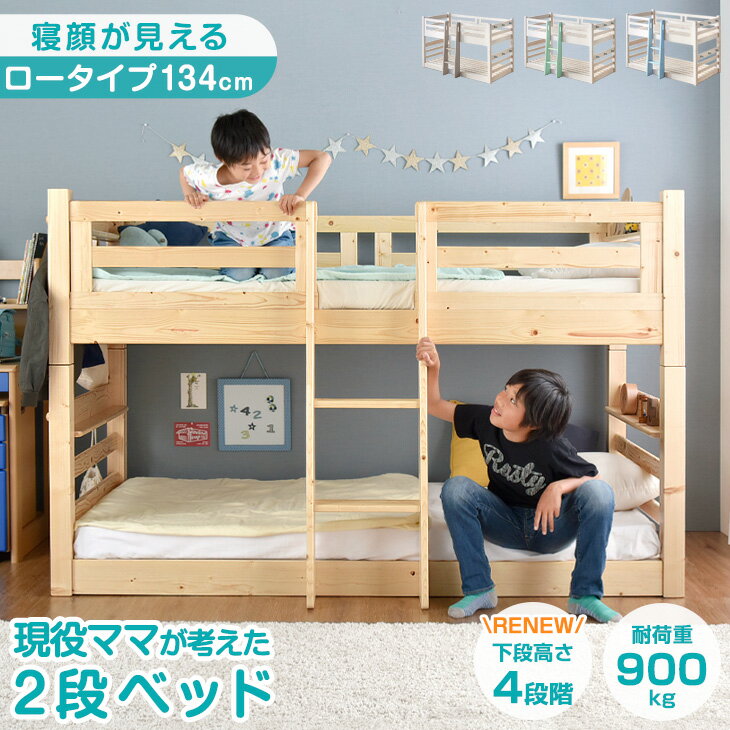 【20時~クーポン5%+2000円OFF】 現役ママが考えた 二段ベッド ロータイプ 134cm 【シングル&キング対応】 極太70mm角柱 耐荷重900kg 木製 2段ベッド シングル対応 二段ベット 子供 シンプル 分割 すのこ 子供用 コンパクト おしゃれ 【超大型】【後払/時間指定NG】