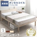 楽天1位 ベッド マットレス付き シングルベッド 宮棚＆2口コンセント シングル マットレス付 すのこベッド ベッド マットレスセット ベッドフレーム ボンネルコイルマットレス スプリングマットレス ボンネルマットレス シングルベッド