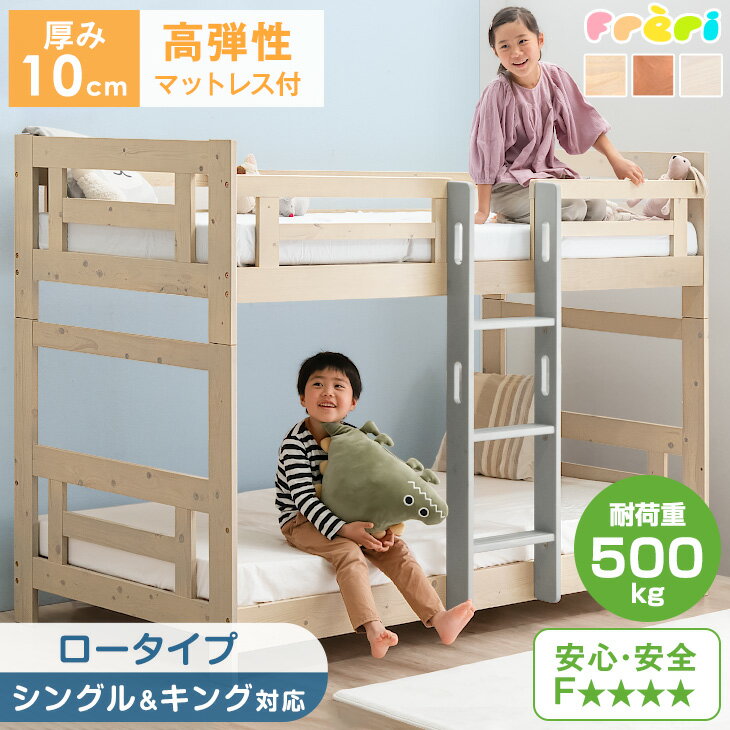 【本日クーポン5%引】 [お得セット] 二段ベッド + 高弾性 マットレス付き 2枚 ロータイプ 天然木 コンパクト 2段ベッド 木製 二段 2段 子供 大人用 分離 分割 キング対応 高反発 マットレス ベッド 2段ベット マットレス付 おしゃれ 【超大型】【後払/時間指定NG】