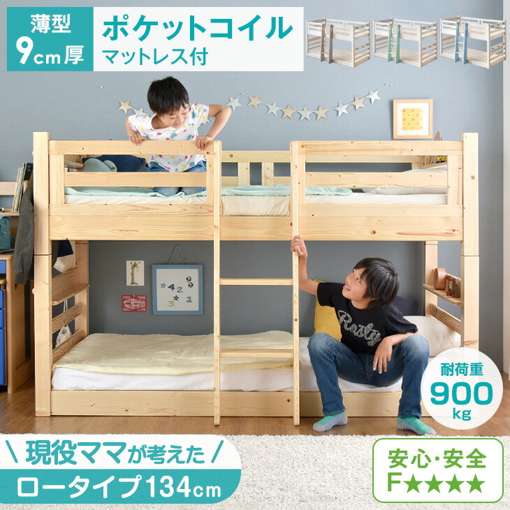 【正午~5%OFFクーポン】 [お得セット] 二段ベッド + ポケットコイルマットレス付き 2枚 耐荷重900kg 現役ママが考え…