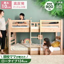 【本日5%OFFクーポン】 二段ベッド 高反発 マットレス2枚付 現役ママ考案 ひのき 檜 ロータイプ 134cm 耐荷重900kg 2段ベット 大人用 3つ折り マットレス マットレス付 おしゃれ 新入学 【超大型】【後払/時間指定NG】