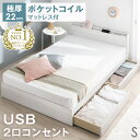 ベッド シングルベッド マットレス付 収納ベッド シングル スマホスタンド＆USB・コンセント付き 