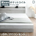 【正午~5%OFFクーポン】 ベッド マットレス付き ダブルベッド 2口コンセント付き宮棚 ローベッド マットレス付き ダブル 連結 フレーム フロアベッド ポケットコイルマットレス 木製 マットレスセット ベッドフレーム ベットフレーム 連結ベッド